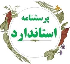 پرسشنامه شخصیت خودشیفته
