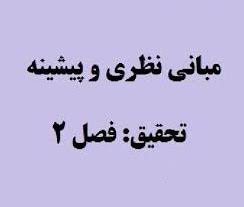 پروپوزال بررسی رابطه بین درون گرایی و برون گرایی با خطر پذیری و تاب آوری در دانشجویان دانشگاه تهران